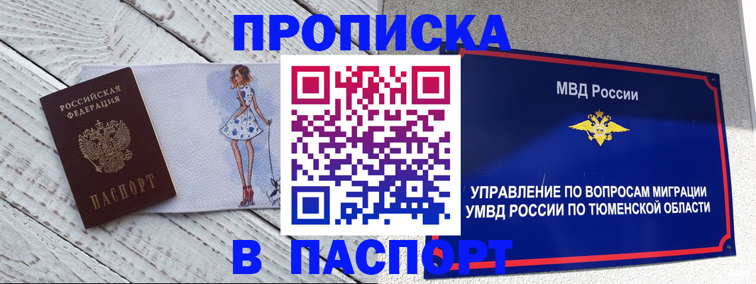 временная регистрация недорого в Тверской области